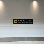 일본 홋카이도 여행 / 신치토세 공항에서 아사히카와역 가는 방법, JR패스 구입 방법, 교환 방법, 소요시간 정보