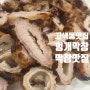 수원 고색동 찐으로 맛있는 막창집 벙개막창 Feat. 지인단골