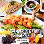 송현아 맛집 어글리스토브 아이포함 4인가족 패밀리세트 메뉴 후기