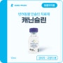 [한국플러스팜] 캐닌슐린 (개,고양이 인슐린 치료제)