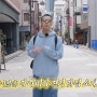 일본 도쿄 현지인 맛집 추천 리스트와 추천메뉴 (ft. 동네친구 강나미의 찐맛집투어)