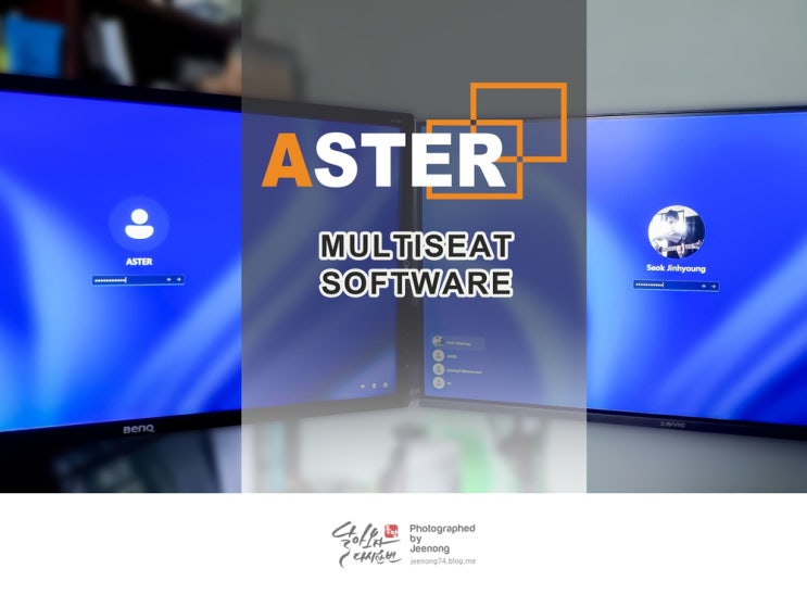 PC 한대로 두 대 이상의 데스크톱 사용 환경 구축 ASTER Multiseat Software 후기 : 네이버 블로그
