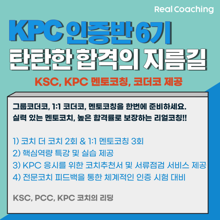 KPC인증반 6기 모집 : 네이버 블로그