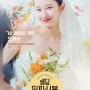 전종서 주연 tvN 드라마 웨딩임파서블 봄소와 소파 협찬