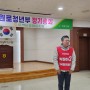 문막농협 원로청년부 정기총회