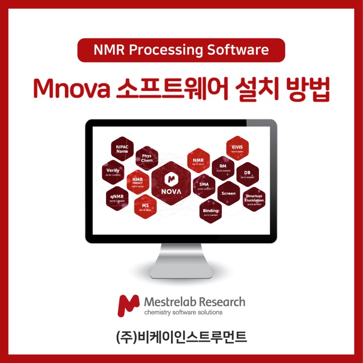 [BKI] Mnova NMR Processing Software 설치 방법 안내 : 네이버 블로그