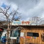 인천 추어마을 추어탕 맛집 처가집 추어탕 후기 한식맛집 맛있는녀석들방영한집