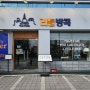 [천안 두정동 태국음식 맛집]한국에서 태국이 그리울 때 리틀방콕 추천 (쌀국수,팟타이 찐맛)
