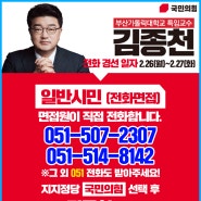 김종천과 함께 결전의 경선 스타트!🏃♂️