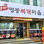 통영 김치찌개 맛집, 양마니명동찌개마을