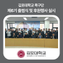 김포대학교 족구단 제6기 출범식 및 후원행사