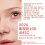 말레이시아 AMSC 에스테틱 뷰티 박람회 모집 중