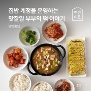 [랜선 이웃] 집밥 계정을 운영하는 맛잘알 부부의 떡 이야기