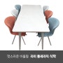 천연 마블링 디자인 라미 통세라믹 식탁!!