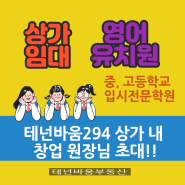 민락동 영어 유치원 상가!!