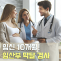 임신 37주 증상 임산부 막달 검사 / 막달 태동 검사 경험담