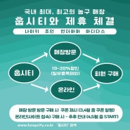 KOREA농구교실 국내 최대농구 전문매장 훕시티와 제휴