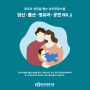 2024 임신·출산·육아 new 콘텐츠&교육영상 소개 | 비커밍맘스쿨