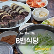 대구 중구 국밥 맛집 8번식당 본점, 막창순대 맛보기