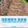 대춘해장국 중문점 - 제주 서귀포 해장국 내장탕 소머리수육 강력 추천