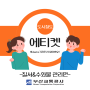 도시철도에선 질서&수화물관리 에티켓 이렇게 지켜요!