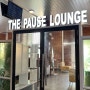 몰디브 여행 끝 : 말레공항 라운지(Pause Lounge) / 주변 음식점 / 와이파이 사용가능 / KFC / 면세점 기념품 쇼핑