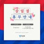 트루맨남성의원 삼일절(240301) 휴진 안내드립니다.