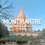 프랑스 파리 여행 #8. 사크레쾨르 대성당, 몽마르뜨 언덕(푸니쿨라)