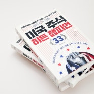 삵의 신간 출간 소식 - 미국 주식 히든 챔피언(feat. 베스트셀러)