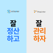 비타페이-샵링커 업무협약, 상품 관리부터 빠른 정산까지 한 번에 해결!