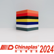 상해 플라스틱 차이나플라스 Chinaplas 2024