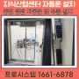 동탄 봉담 자동문 설치 지식산업센터 자동문 시공
