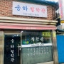 <춘천> 춘천 사주 잘 보는 곳은 송하철학관
