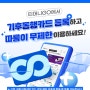 기후동행카드 따릉이이용권 구매 및 2시간 대여 티머니고 아이폰