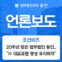 [조선비즈] 20주년 맞은 법무법인 동인... “韓 대표로펌 명성 유지하자”