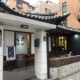 [한성대입구역 카페]성북동 연우재: 고즈넉하고 분위기 있는 예쁜 한옥 카페, 갤러리 카페, 내돈내산