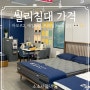 씰리침대 가격 : 에일레2, 아모르2펌, 프레임(feat. 견적공유, 할인)