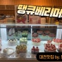 [땡큐베리머치]다양한 케이크 종류가 많은 딸기 케이크 맛집 카페