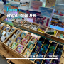 [Busan Souvenir] 여가 거가 - <부산> 광안리 해수욕장 바로 앞 공식 기념품 판매 전문점 / 엽서 & 마그넷 & 스티커 구매하기 / 2022 부산 기념품 10선협의회