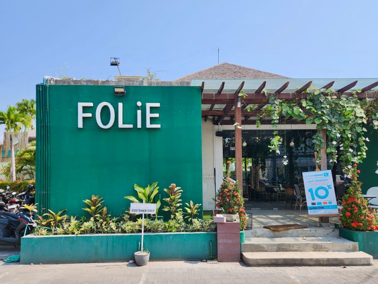 발리 짱구 맛집 | 프렌치 레스토랑 폴리 FOLiE + 30% 할인 프로모션