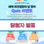[서울성모병원 2월 이벤트] 세계 희귀질환의 날 맞이 퀴즈 이벤트 당첨자발표