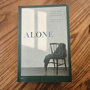 에세이 【Alone】 리뷰 | 지독하게 외로운 시간에 부딪힐 때 | 책 추천