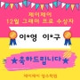 제이제이 12월 Grammar pro 우수학생 시상식(전국 상위권 입성!!)