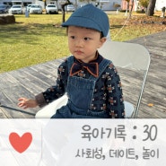 육아기록 : 22개월 아기 발달, 놀이, 사회성, 외출