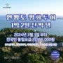 연평도 1박 2일 66,000원 선박텔로 자유여행 가세요