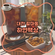 [대전] 하얀책상 / 갈마동 카페 보드게임 카페 말차라떼 딸기케잌