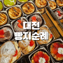 대전 빵여행 : 성심당 그리고 콜드버터베이크샵 성심당 본점보다 롯데백화점 추천!