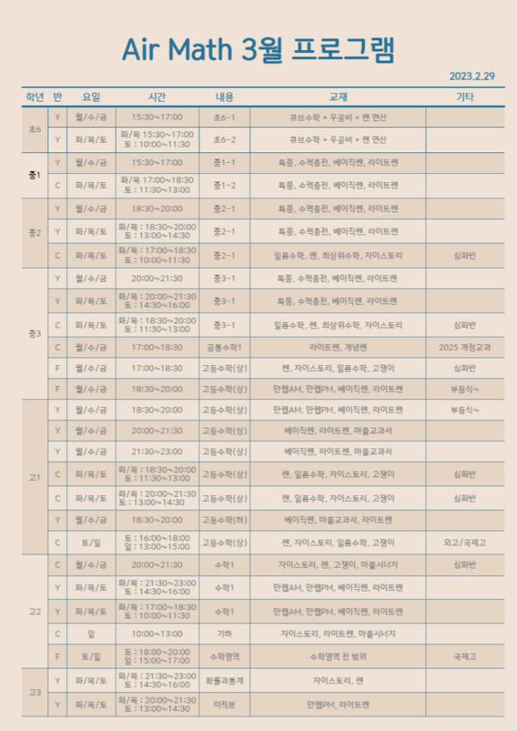 [Air Math] 2024년 3월 프로그램 (영종도 하늘도시 수학학원 에어매스) (+기하 수업 개강) : 네이버 블로그