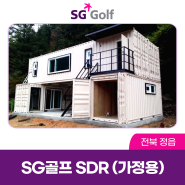가정용 스크린골프 설치비용을30% 절약한 시공 설치 과정(SG 골프)
