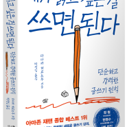 내가 읽고 싶은 걸 쓰면 된다